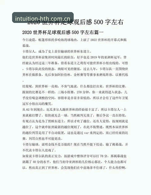 从2比0看阿根廷锋线深度：华体会体育观赛后的一点实战心得