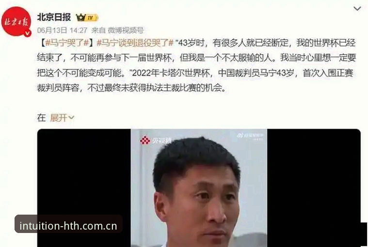 从裁判马宁的世界杯之旅看华体会体育用户避坑指南：如何准确读懂比赛信息